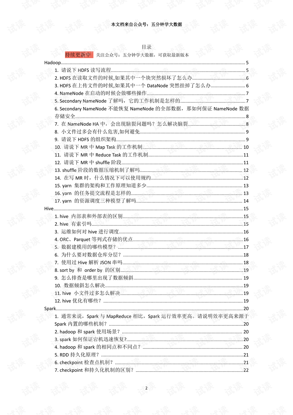 正版资料免费资料大全,认知解答解释落实_超级版45.85.34