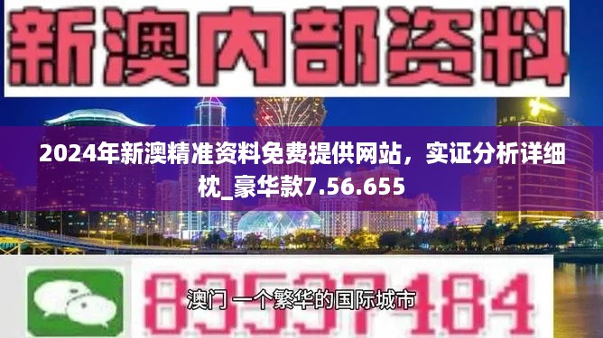 新澳精准资料免费提供生肖版,肯定解答解释落实_修改版55.39.5