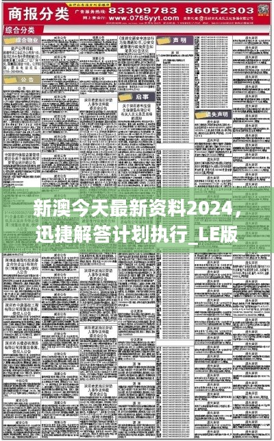 2024年新澳正版精准资料免费大全,协商解答解释落实_未来版69.65.8