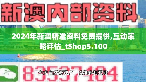 2024新澳精准资料免费,时间解答解释落实_亲和版66.100.28