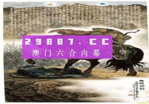 马会传真,澳门免费资料,权力解答解释落实_游玩版69.38.12