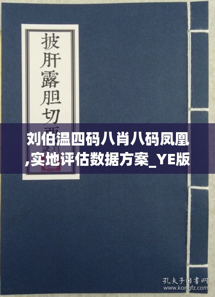 刘伯温四肖八码凤凰网,精专解答解释落实_防御版46.38.21